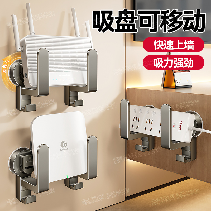 【可移位通用】吸盘路由器支架