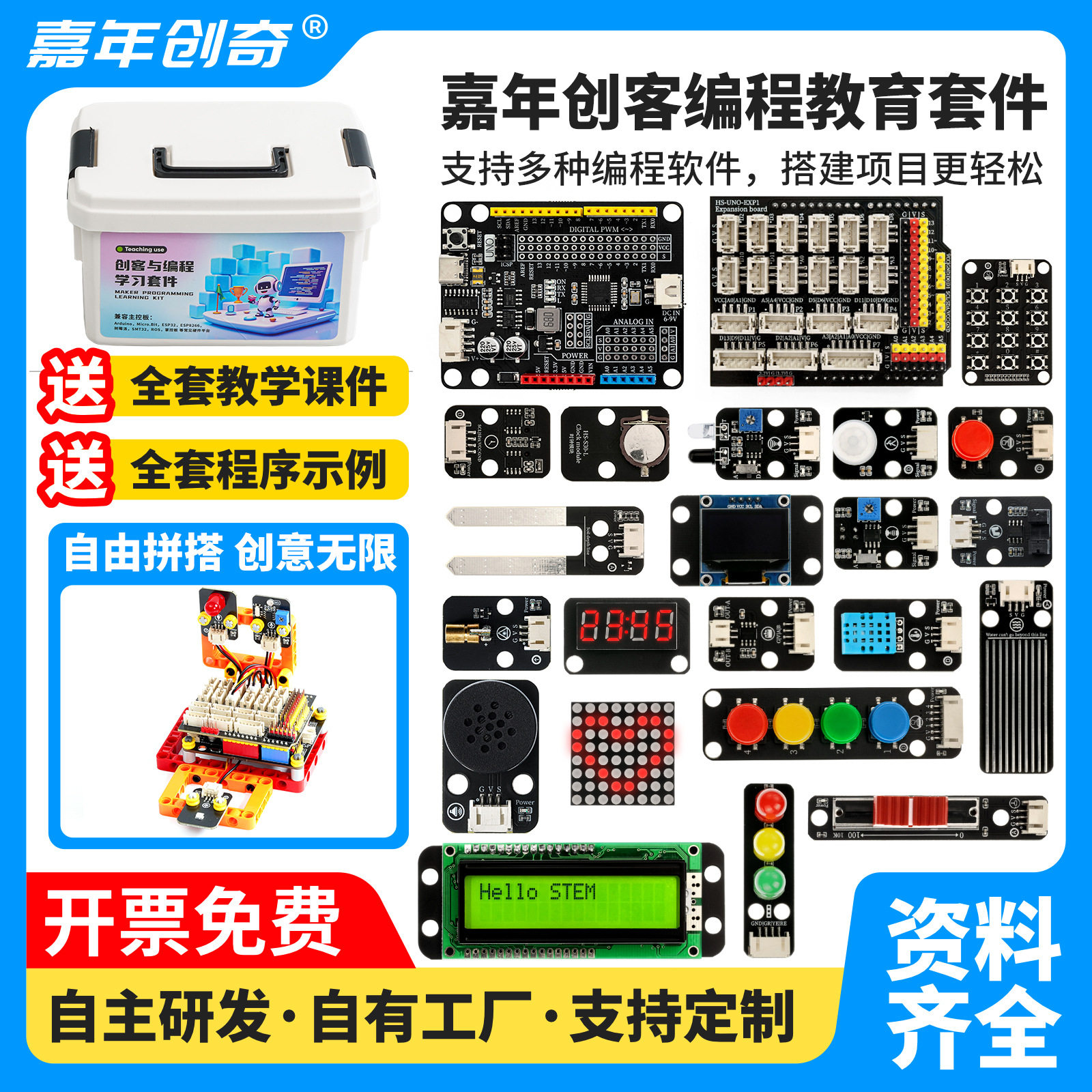 Arduino UNO R3编