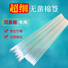 掏耳朵棉签细头耳鼻喉专用15cm长细耳签无菌棉棒采耳竹棒超细棉签