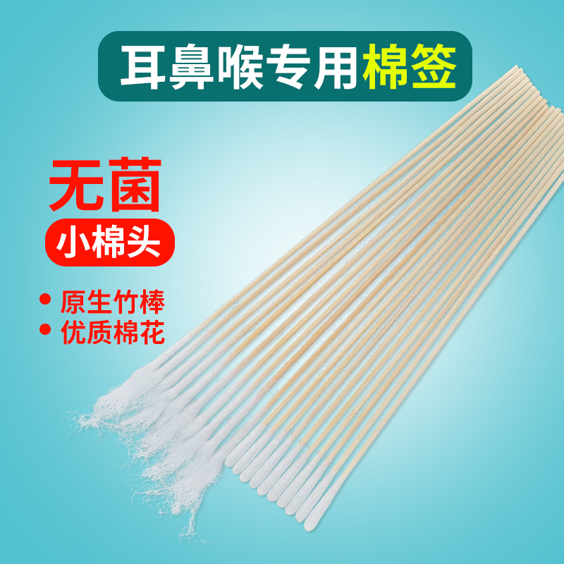 掏耳朵棉签细头耳鼻喉专用15cm长细耳签无菌棉棒采耳竹棒超细棉签