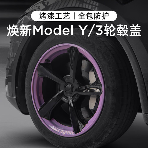 适用特斯拉焕新版ModelY/3轮毂盖