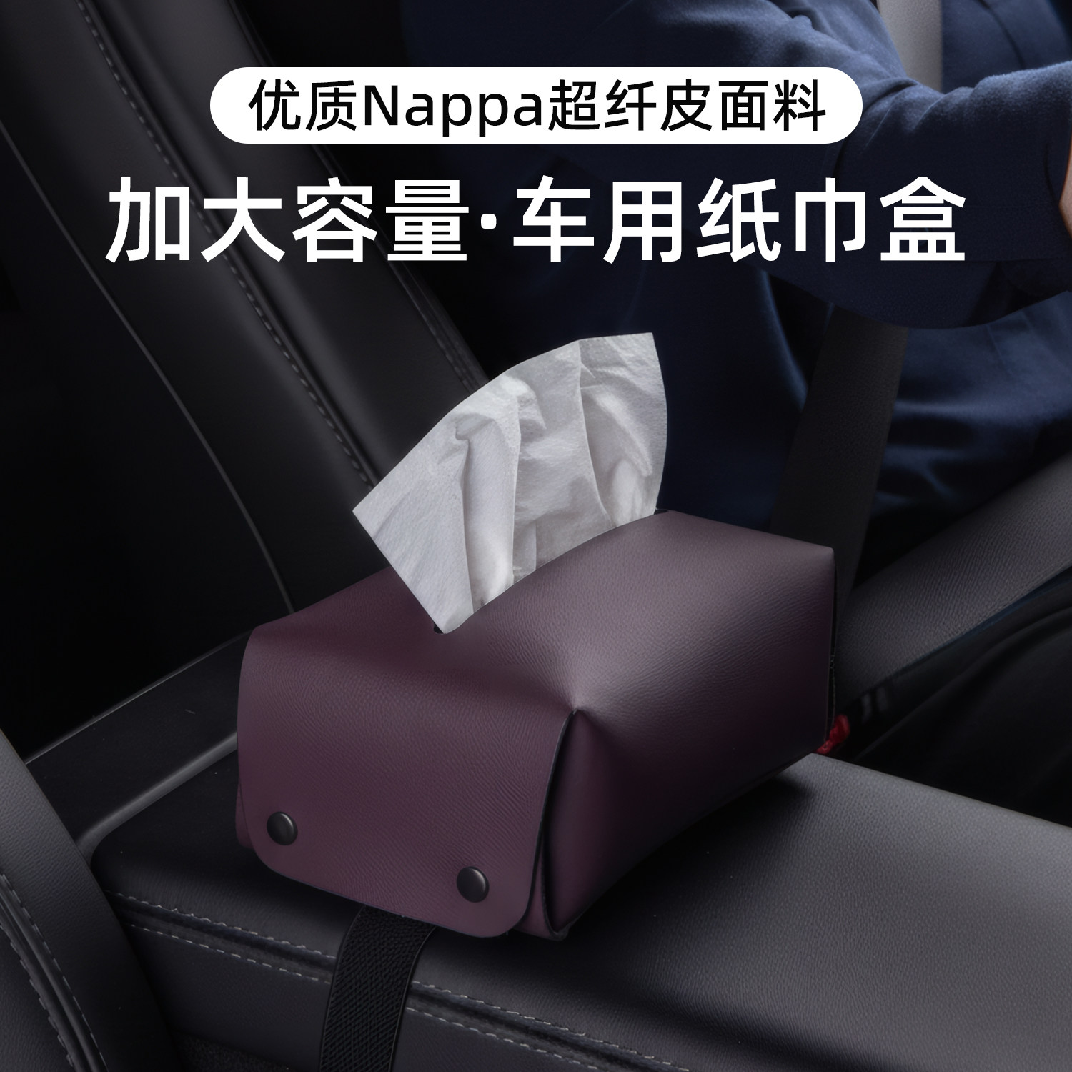 适用奔驰宝马奥迪理想问界小鹏零跑蔚来车载纸巾盒挂式抽纸盒挂袋