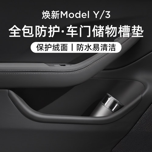 适用特斯拉ModelY/3车门槽储物盒