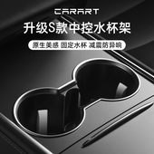 适用特斯拉ModelY 配件 3中控水杯架限位器储物槽杯架垫丫内饰改装