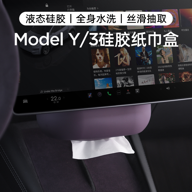 适用特斯拉ModelY/3硅胶纸巾盒
