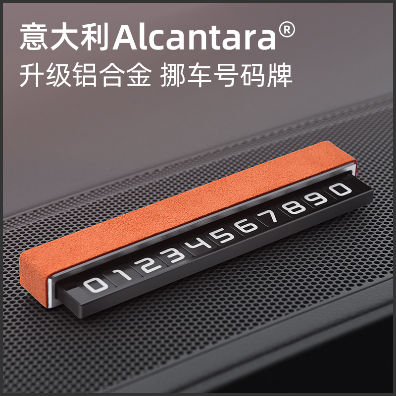 Alcantara临时停车电话号码牌