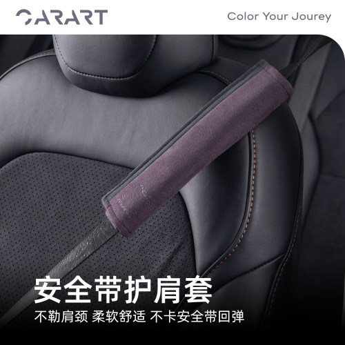 适用特斯拉安全带护肩套保护套