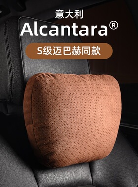 Alcantara适用奔驰迈巴赫汽车用头枕特斯拉宝马车载护颈靠枕腰靠