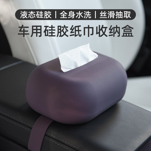 车载纸巾盒挂式硅胶抽纸盒袋收纳