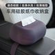 车载纸巾盒挂式 适用奔驰宝马奥迪理想问界中控扶手箱硅胶抽纸盒袋