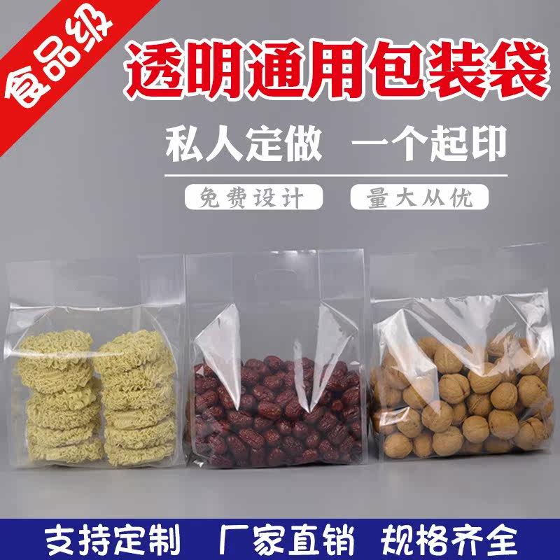 现货透明手提塑料包装袋四边型散装杂粮面条袋小米袋子可加印logo