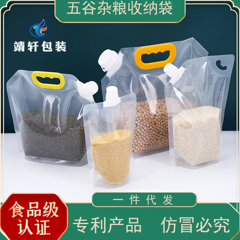 现货五谷杂粮收纳密封袋子食品级透明塑料手提吸嘴袋子5kg 储存袋