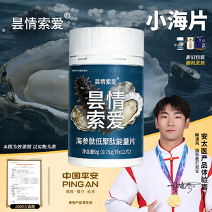 【拍1发2】昙情索爱海参肽低聚肽牡蛎人参沙棘桑葚枸杞小海能量片