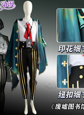 《废墟图书馆》摩西cos