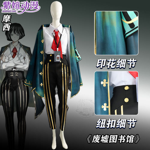 《废墟图书馆》摩西cos