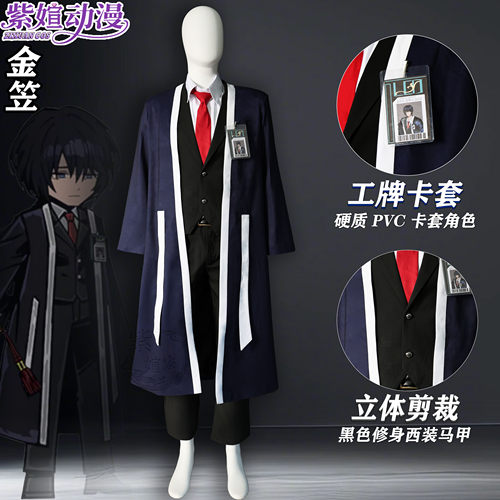 边狱巴士剑契组金笠cos服