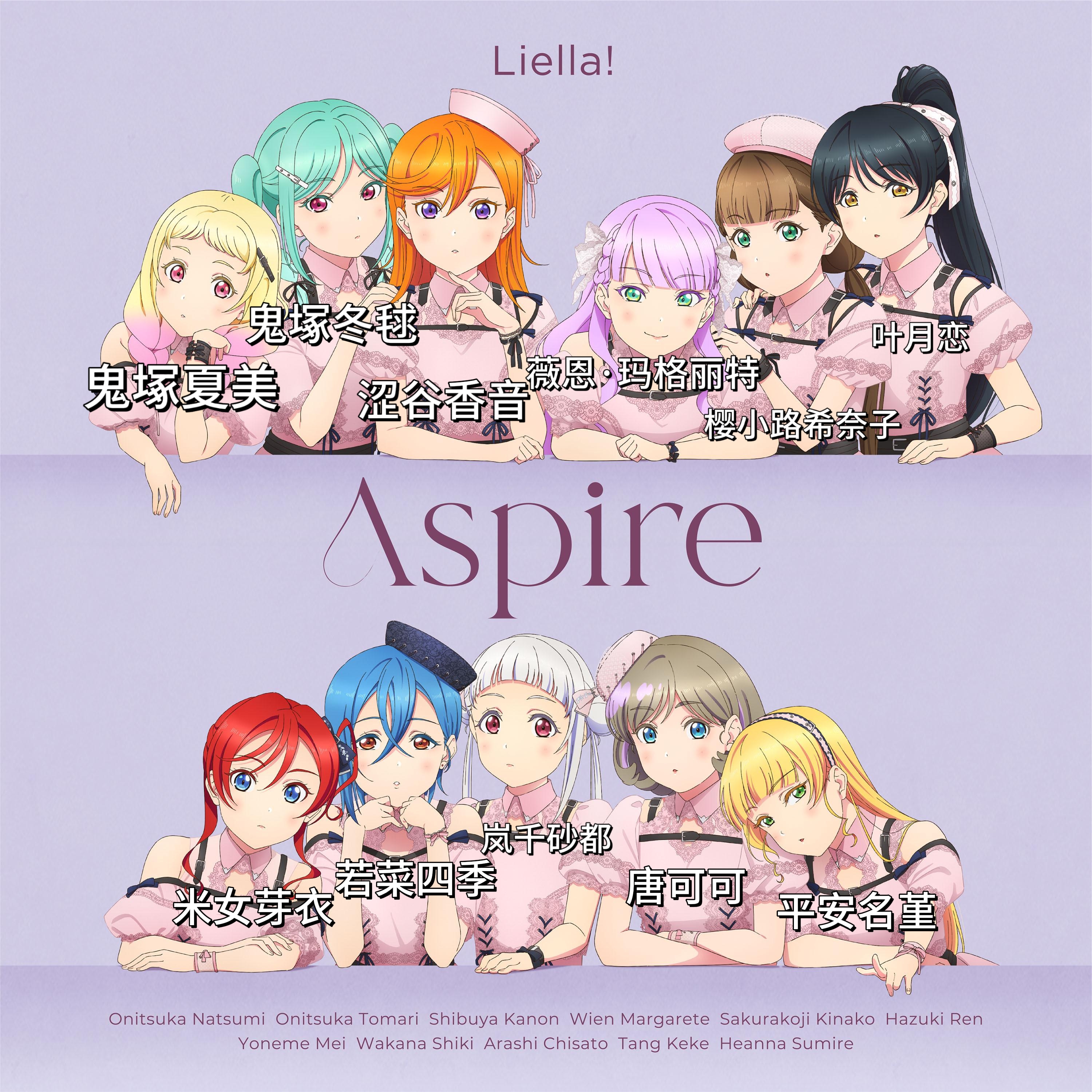 lovelivesuperstar三专aspire
