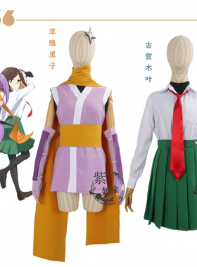 紫媗动漫cos忍者与杀手的同住日常生活 古贺木叶cosplay草隐里子
