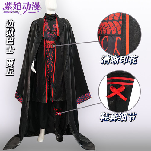 紫媗cos边狱巴士宏源之主贾丘