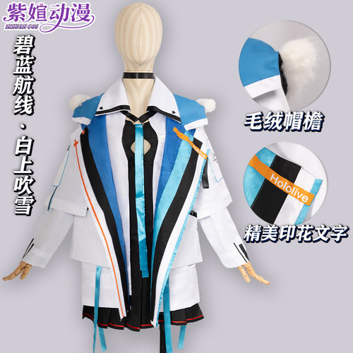 碧蓝航线白上吹雪Cosplay