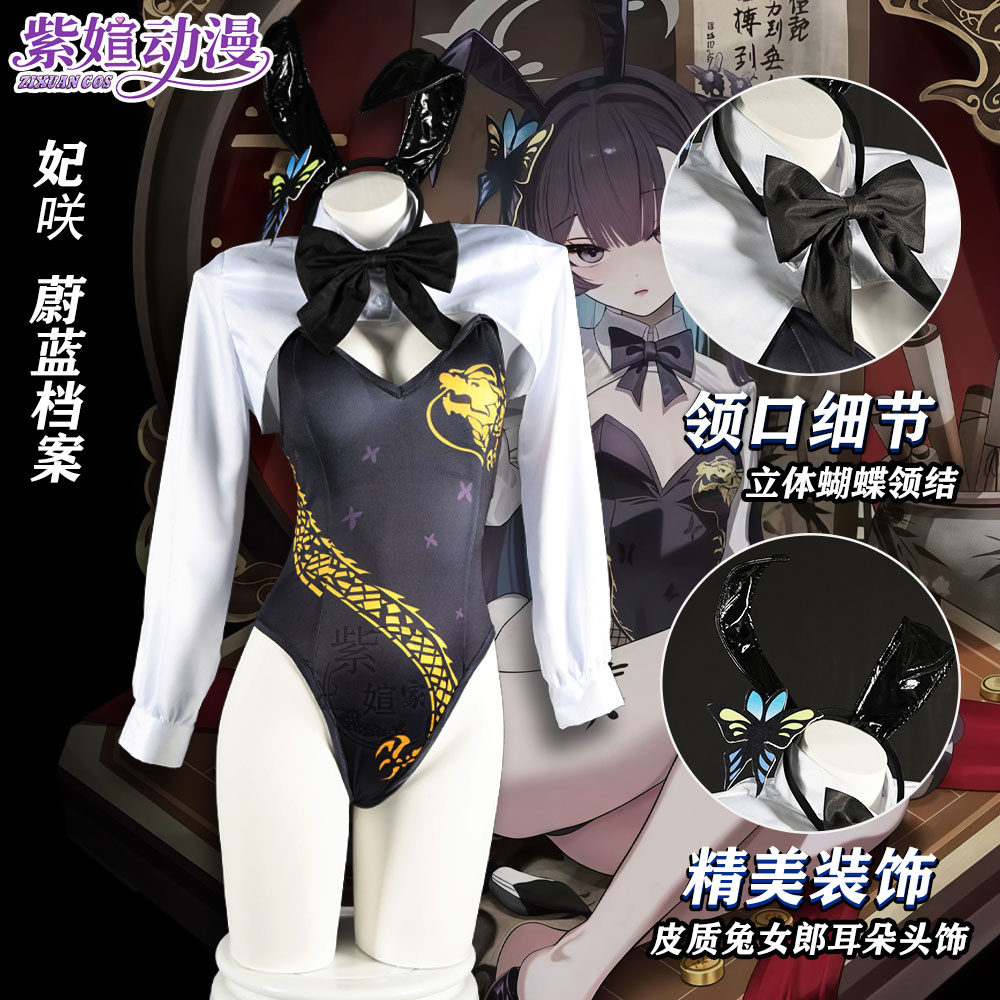 紫媗动漫cos蔚蓝档案 妃咲 同人旗袍兔女郎cosplay服装
