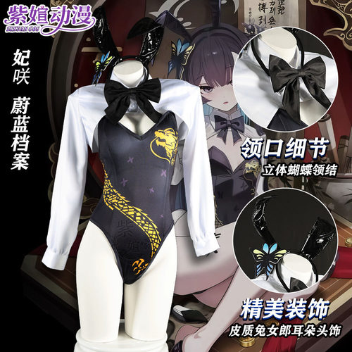 蔚蓝档案妃咲同人旗袍兔女郎cos