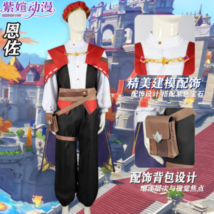 紫媗动漫cos洛克王国世界 恩佐cos服游戏动漫服二次元C服