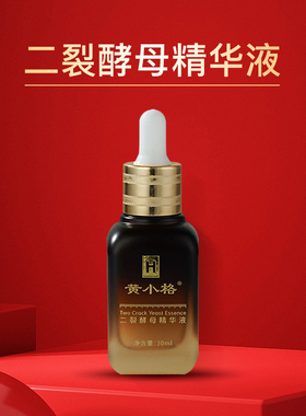 二裂酵母精华眼周面部可用