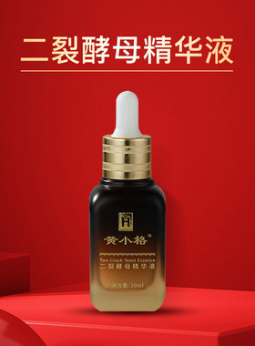二裂酵母精华眼周面部可用