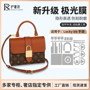 适用于lv lockybb锁头包包五金贴膜极光膜 locky bb五金保护膜lv
