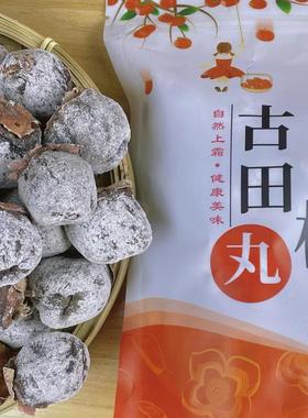 古田农家纯手工太阳晒炮弹柿子丸柿饼野生柿子甜脆柿白霜上霜柿丸