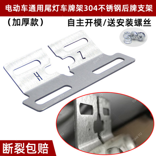电动车不锈钢加厚款车牌架尾牌架