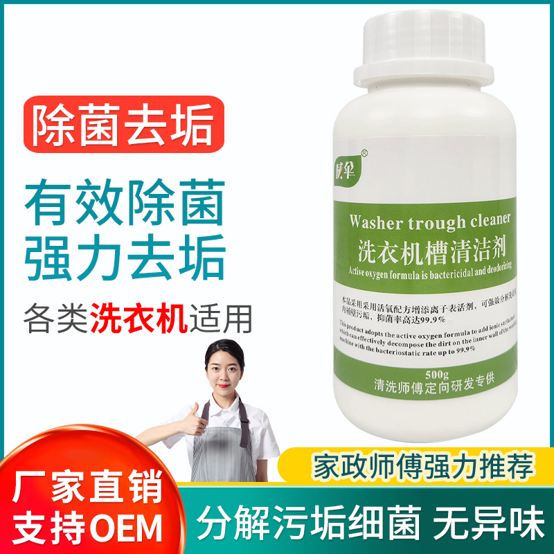 全自动滚筒洗衣机槽清洁剂内桶家电清洗师傅专用包邮