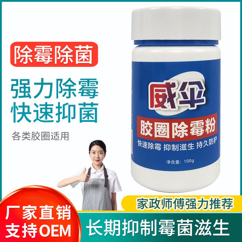 胶圈除霉粉清除冰箱胶条滚筒洗衣机密封圈霉斑橡胶圈去霉剂 2瓶装