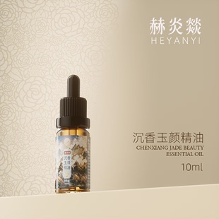 新品 首发 首秒：焕颜草玉颜精油 10ml