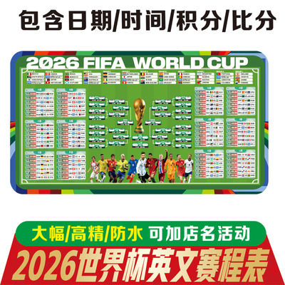 2026世界杯美加墨赛程表对阵表晋级图宣传足球装饰英文版跨境海报