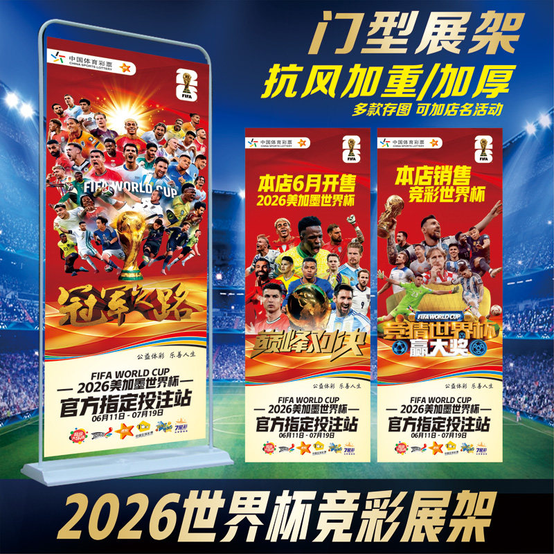 2026世界杯男足足球对阵积分表海报体彩竞彩易拉宝展架挂画装饰图