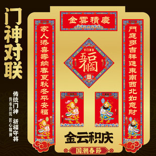 对联门神套装2026马新年春节过年创意个性国潮春联新年装饰传统联