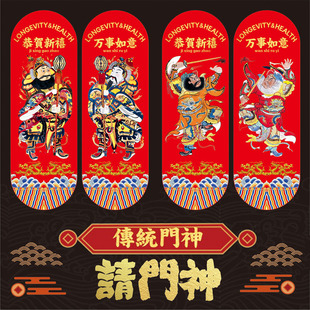 钟馗画像门神门贴神荼郁垒守门神将单门贴纸年画关羽张飞小门神贴