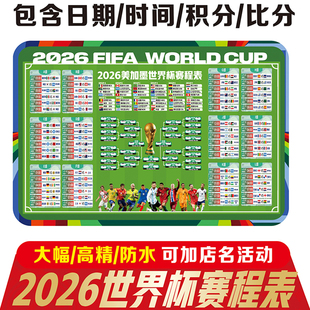 2026美加墨足球世界杯赛程表对阵表晋级图体育彩票店宣传赛事海报