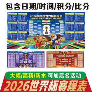 2026美加墨足球世界杯美国赛程表对阵表晋级图体育彩票店赛事海报