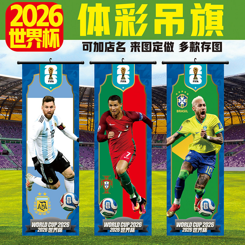 2026世界杯派对酒吧装饰品场景布置会徽旗帜挂旗球迷纪念用品吊旗