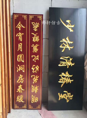 对联景区饭店招牌定做东阳木雕