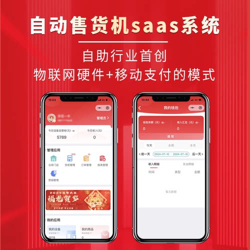 无人自助自动售货机SaaS管理软件系统定制售卖机换后台API小程序