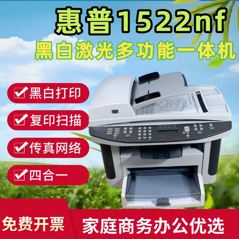 惠普1522打印复印扫描网络打印