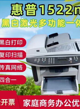 惠普1522打印复印扫描网络打印