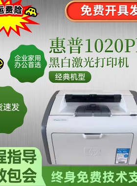 惠普HP1010 1020  1022  1007 1008 1106 1108黑白激光打印机办公