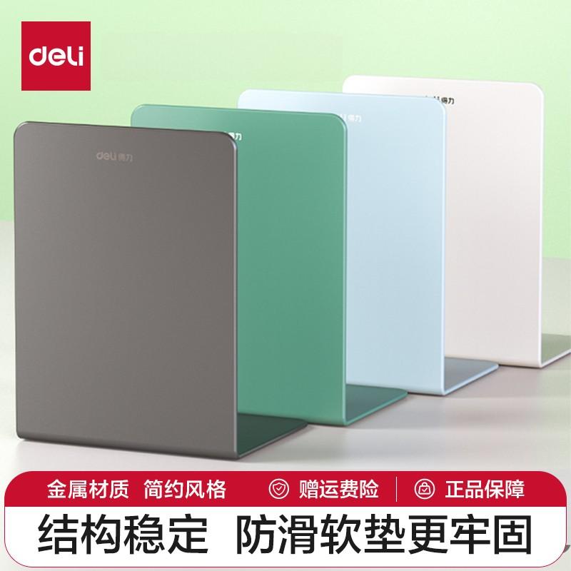 得力桌面书立架书夹立架书靠书立书挡板中大号加厚金属书立创意架