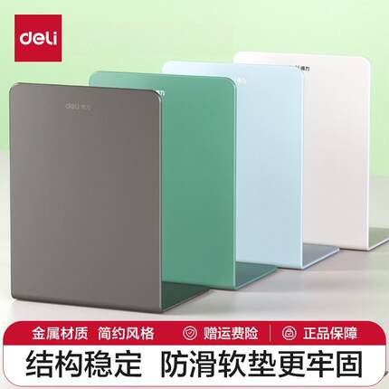 得力桌面书立架书夹立架书靠书立书挡板中大号加厚金属书立创意架