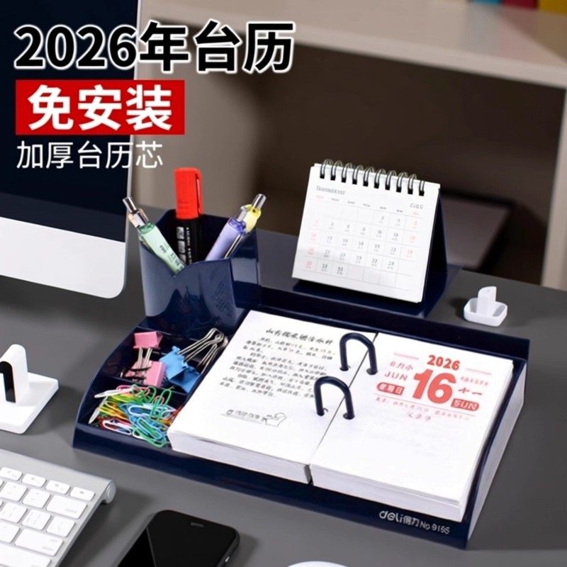 得力日历2026年商务日历架得力台历架创意记事台历芯办公摆件批发